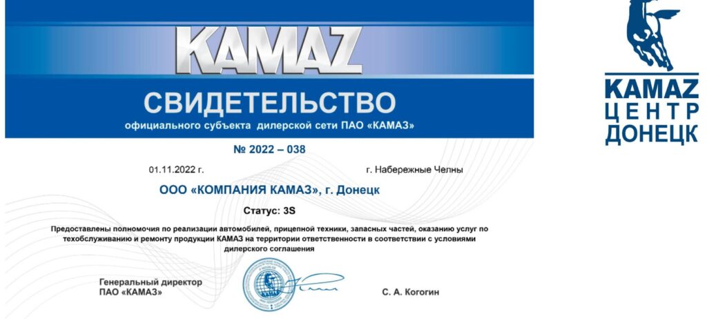 Официальный дилер КАМАЗ
